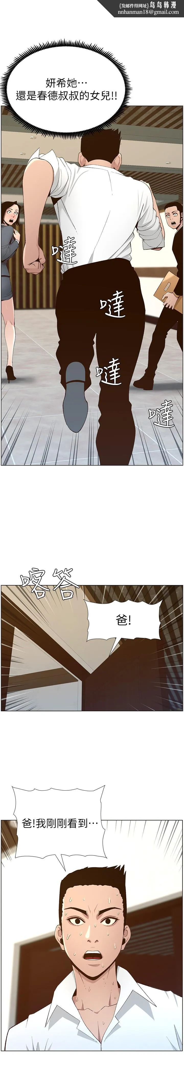 姊妹与继父 - 第110话-发现家里秘密的妍希 - page 1