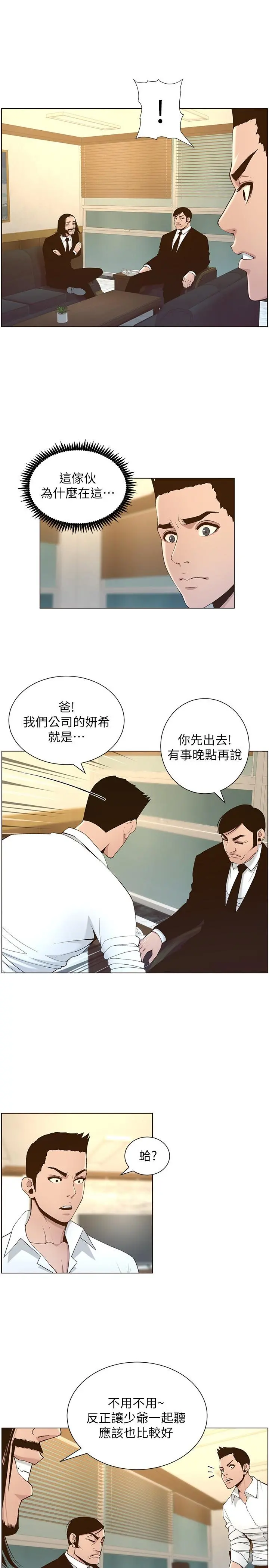 姊妹与继父 - 第110话-发现家里秘密的妍希 - page 2