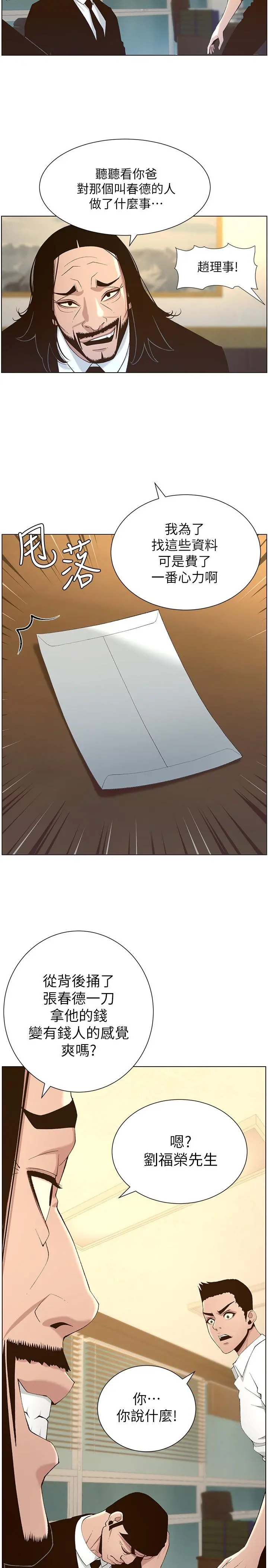 姊妹与继父 - 第110话-发现家里秘密的妍希 - page 3