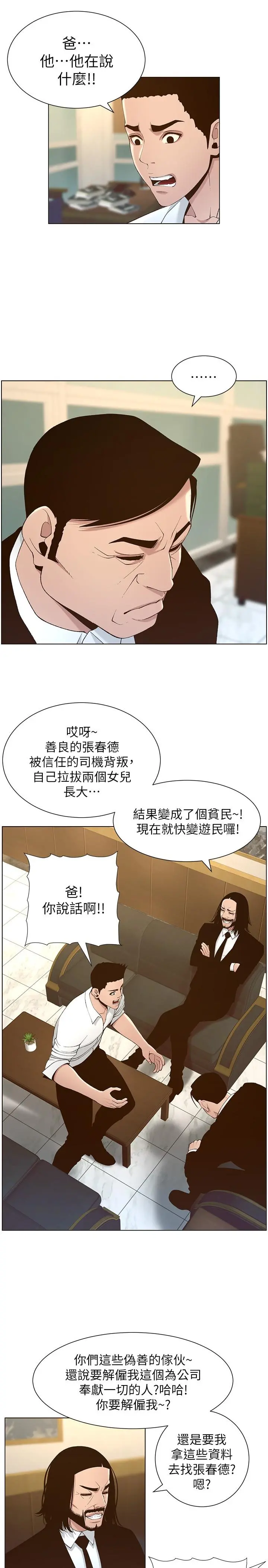 姊妹与继父 - 第110话-发现家里秘密的妍希 - page 5