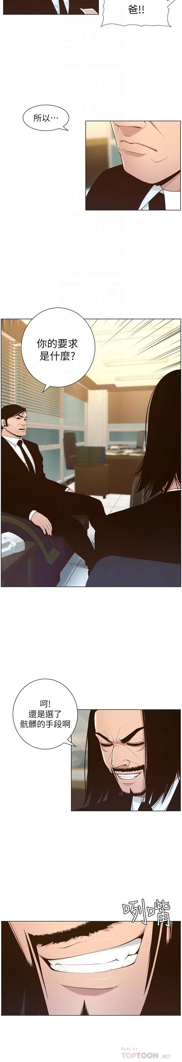 姊妹与继父 - 第110话-发现家里秘密的妍希 - page 6