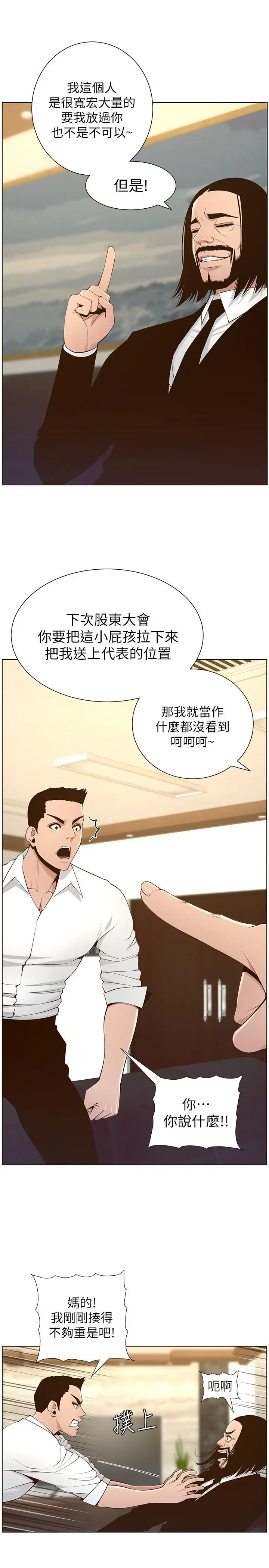 姊妹与继父 - 第110话-发现家里秘密的妍希 - page 7
