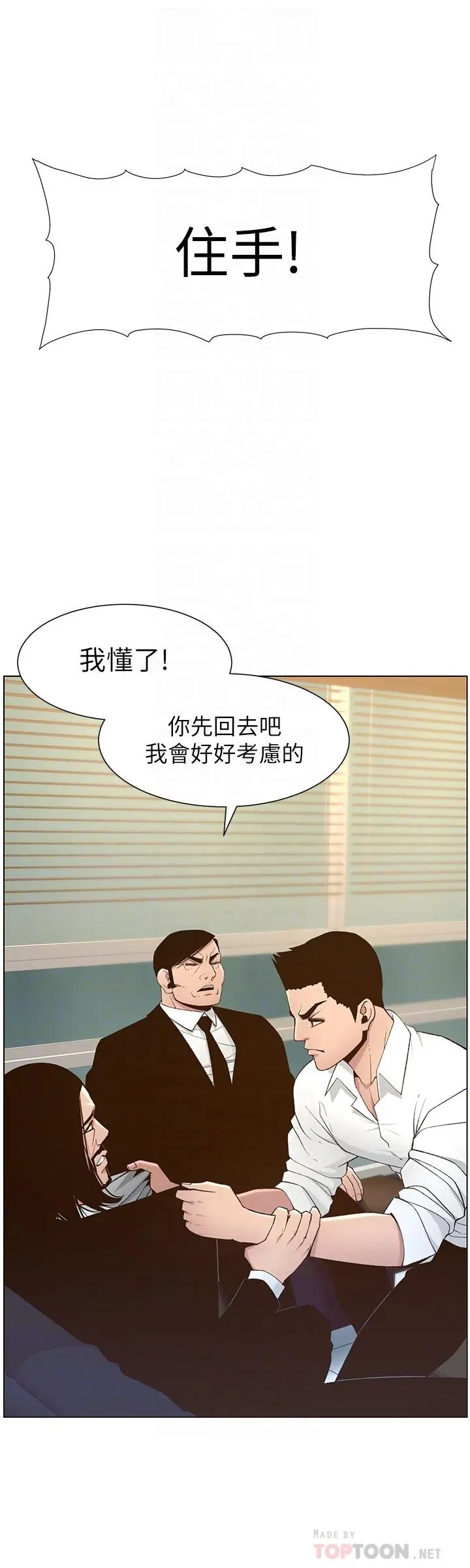 姊妹与继父 - 第110话-发现家里秘密的妍希 - page 8