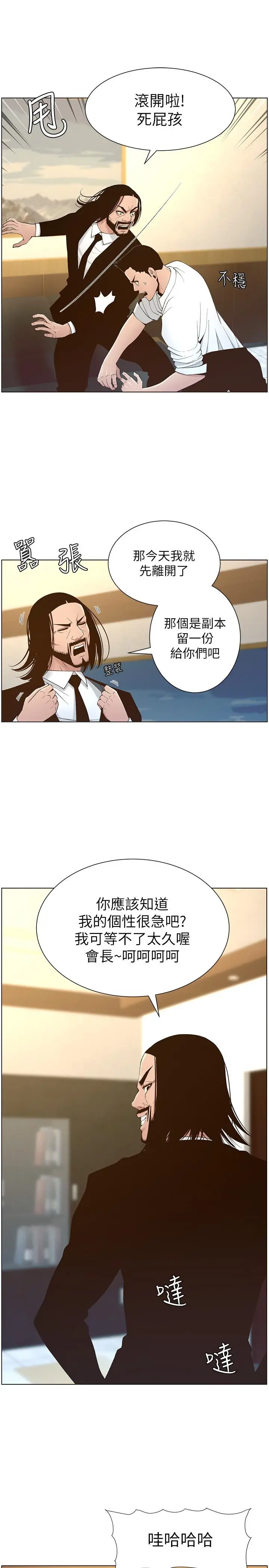 姊妹与继父 - 第110话-发现家里秘密的妍希 - page 9