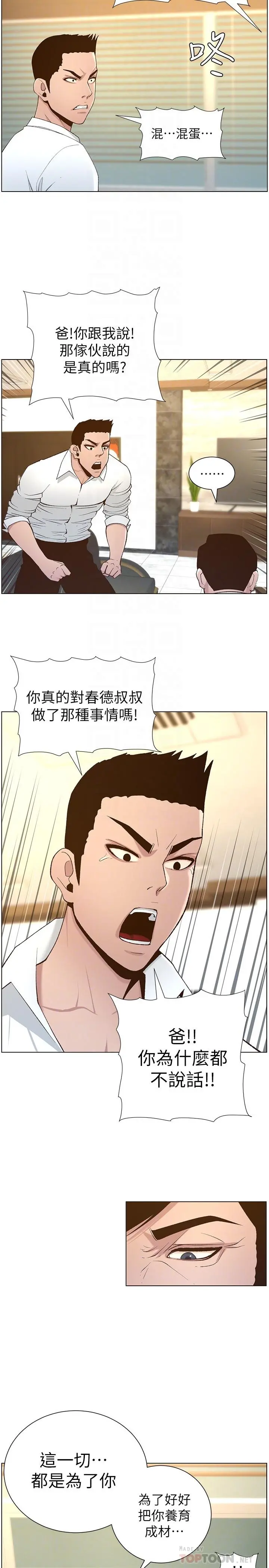 姊妹与继父 - 第110话-发现家里秘密的妍希 - page 10