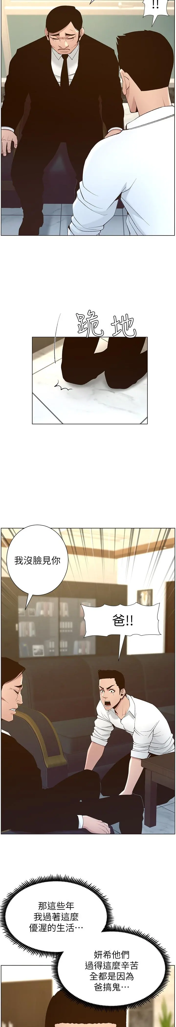 姊妹与继父 - 第110话-发现家里秘密的妍希 - page 11