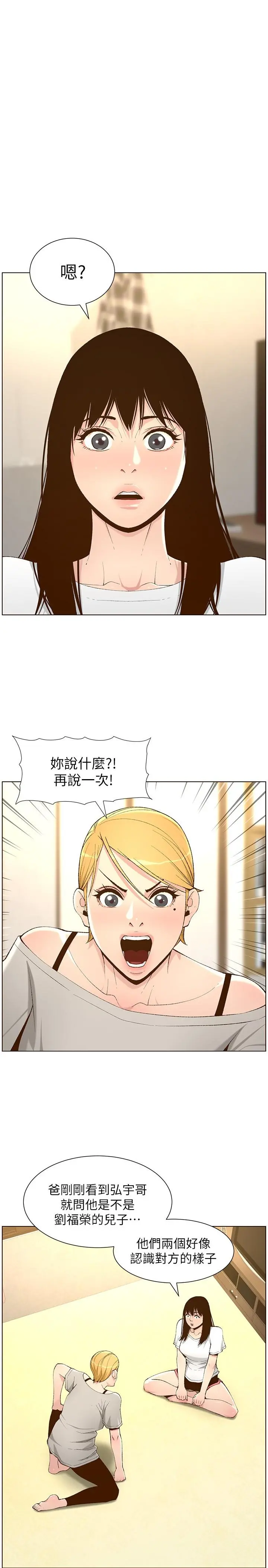 姊妹与继父 - 第110话-发现家里秘密的妍希 - page 13