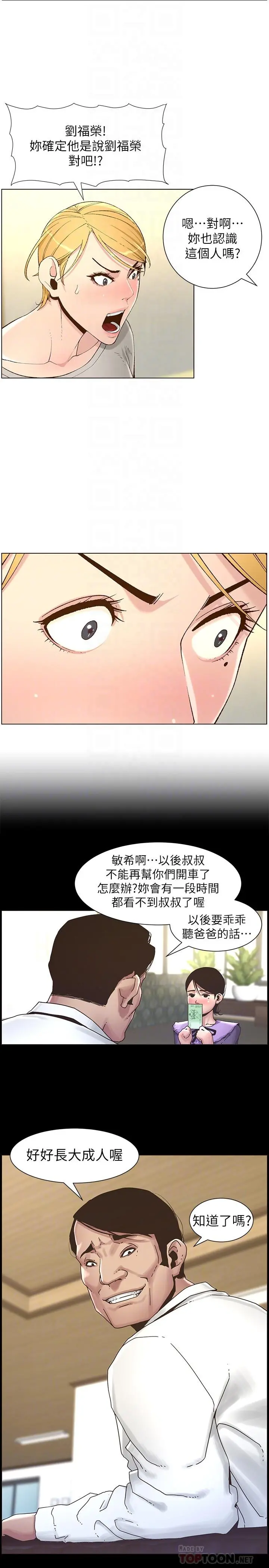 姊妹与继父 - 第110话-发现家里秘密的妍希 - page 14