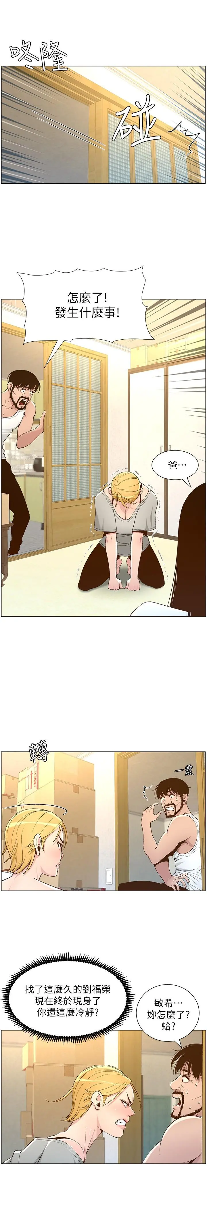 姊妹与继父 - 第110话-发现家里秘密的妍希 - page 17