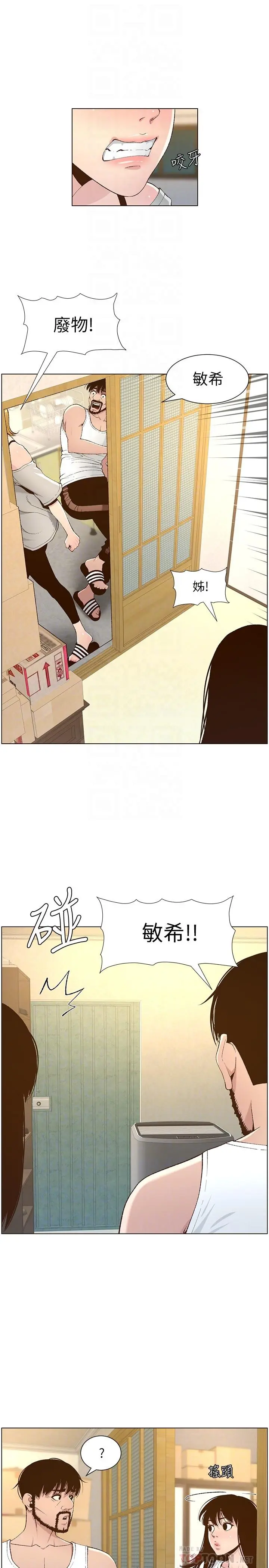 姊妹与继父 - 第110话-发现家里秘密的妍希 - page 18