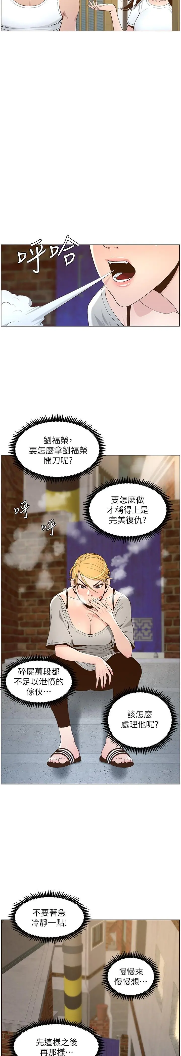 姊妹与继父 - 第110话-发现家里秘密的妍希 - page 19