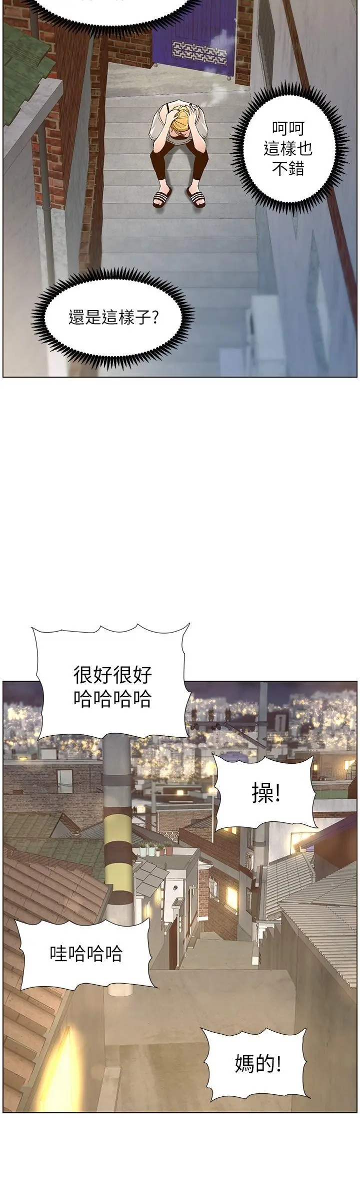 姊妹与继父 - 第110话-发现家里秘密的妍希 - page 20