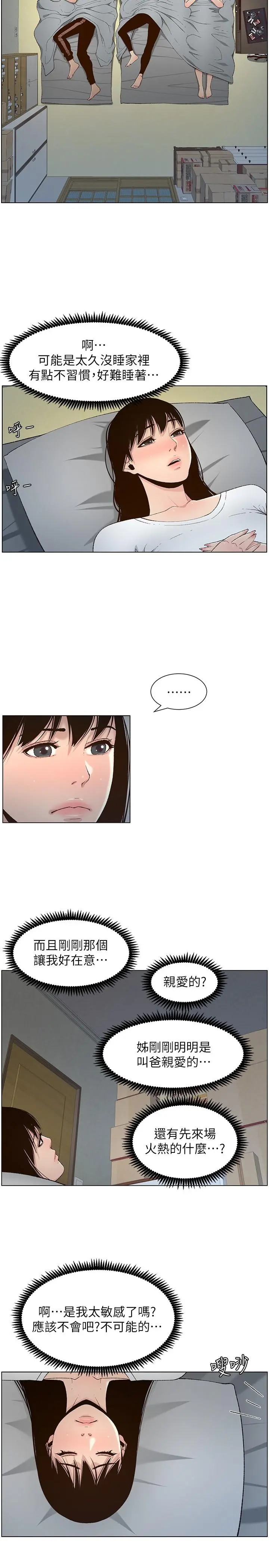 姊妹与继父 - 第110话-发现家里秘密的妍希 - page 22