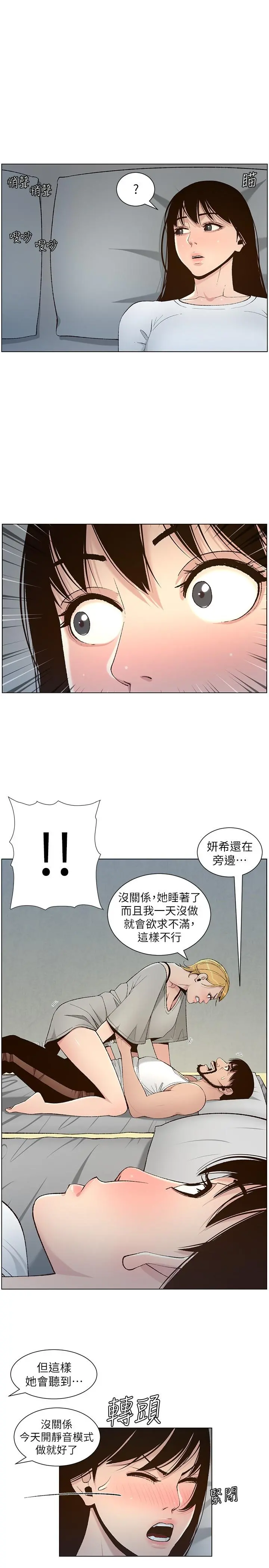 姊妹与继父 - 第110话-发现家里秘密的妍希 - page 23