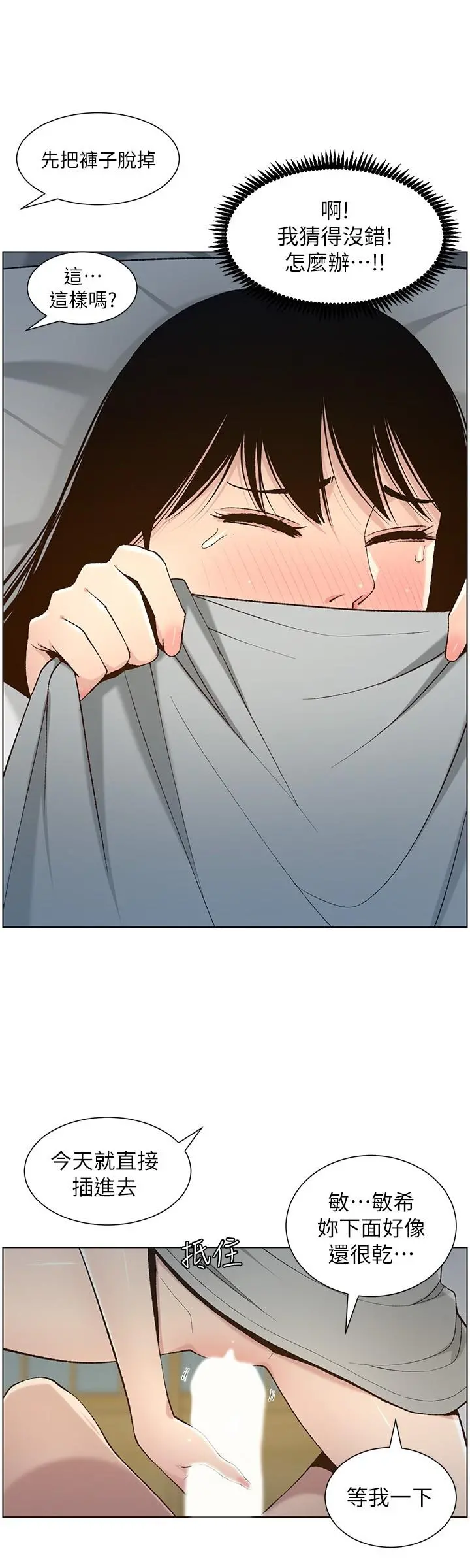 姊妹与继父 - 第110话-发现家里秘密的妍希 - page 24