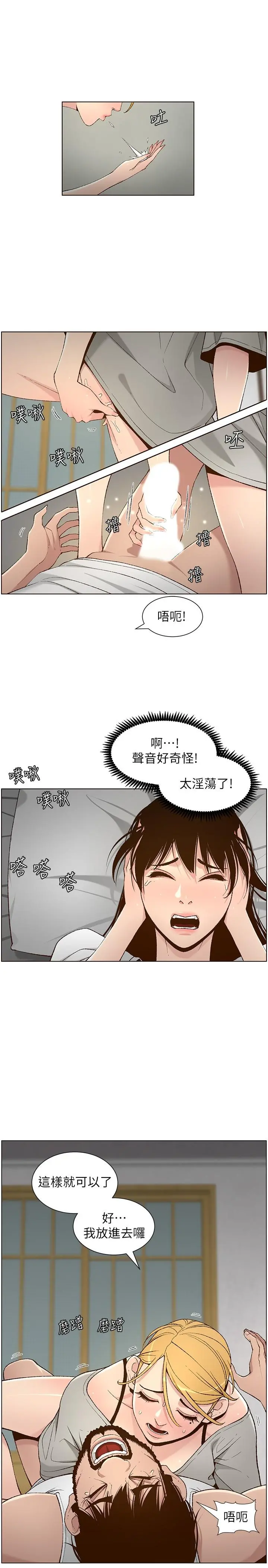 姊妹与继父 - 第110话-发现家里秘密的妍希 - page 25