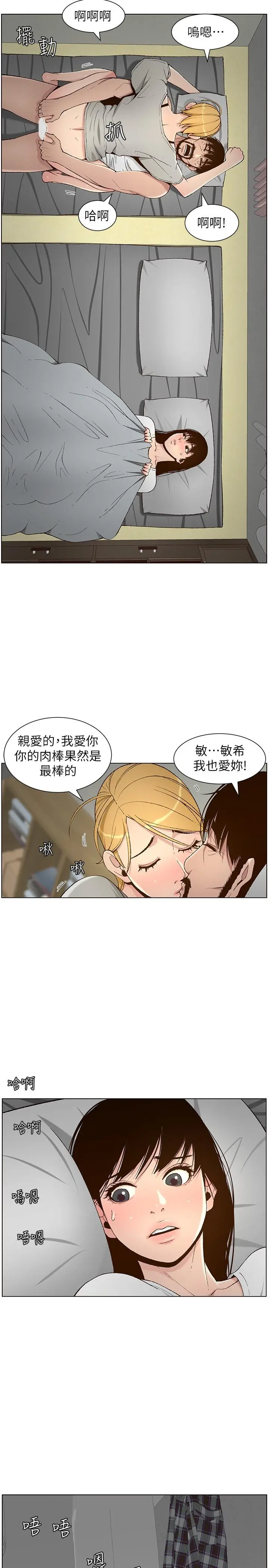 姊妹与继父 - 第110话-发现家里秘密的妍希 - page 27