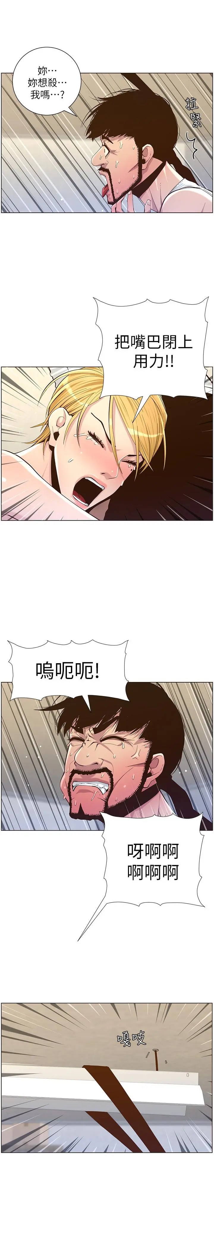 姊妹与继父 - 第82话-我现在是你的了 - page 2