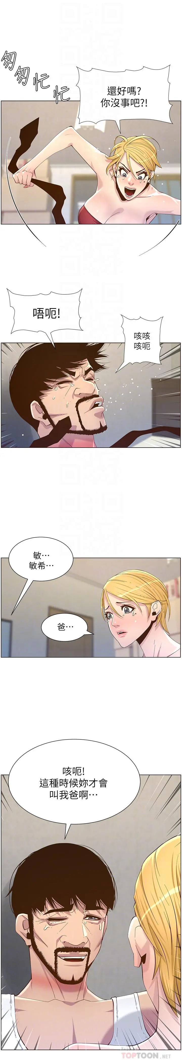 姊妹与继父 - 第82话-我现在是你的了 - page 6