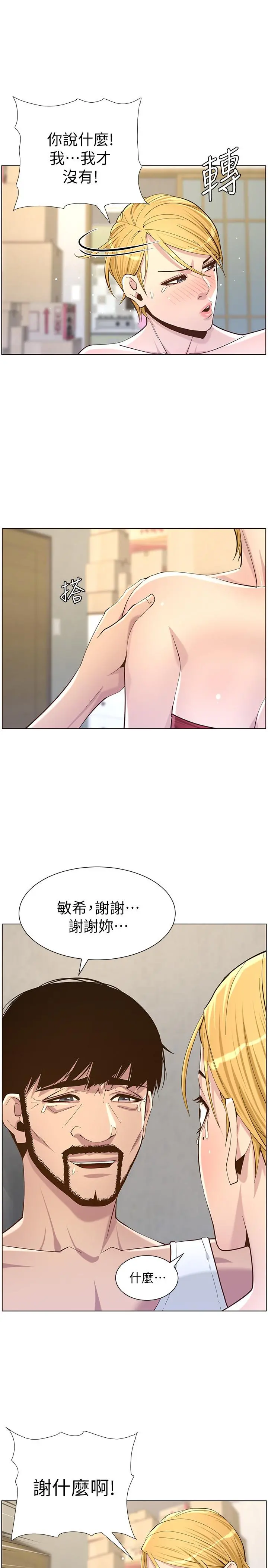 姊妹与继父 - 第82话-我现在是你的了 - page 7