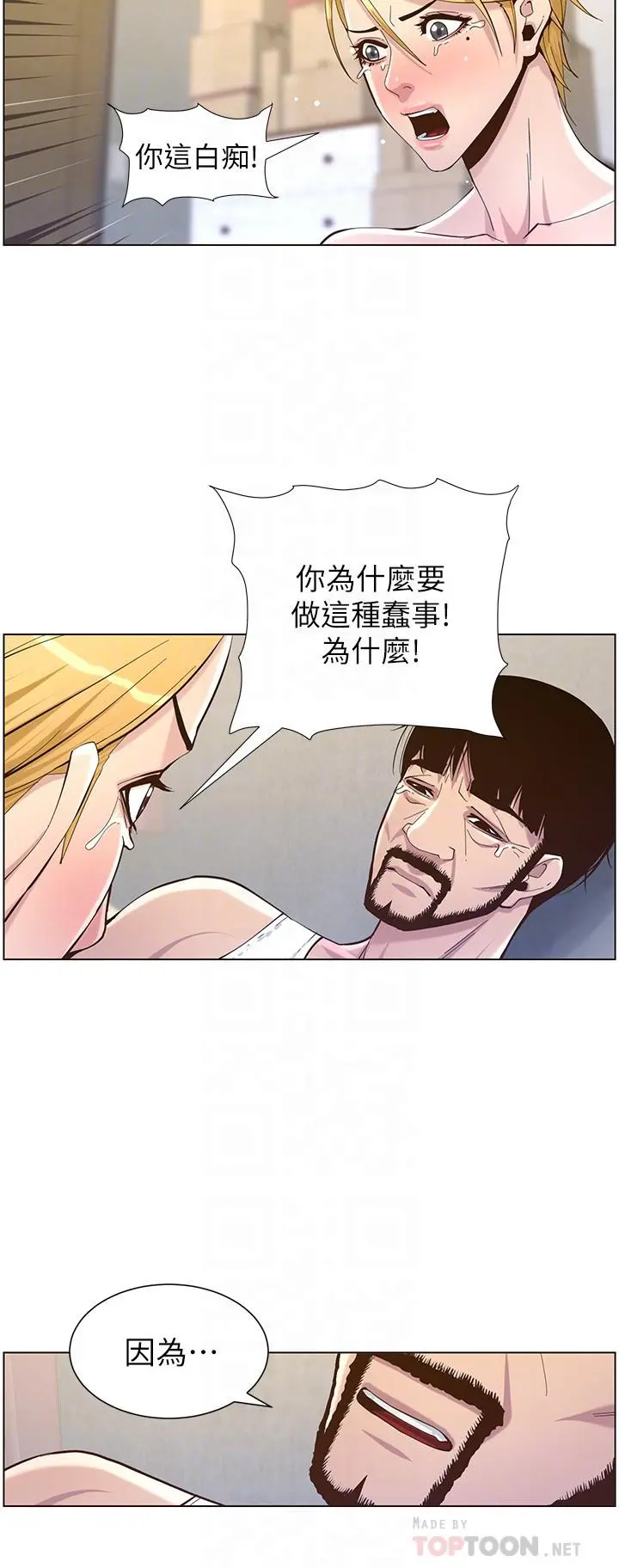 姊妹与继父 - 第82话-我现在是你的了 - page 8
