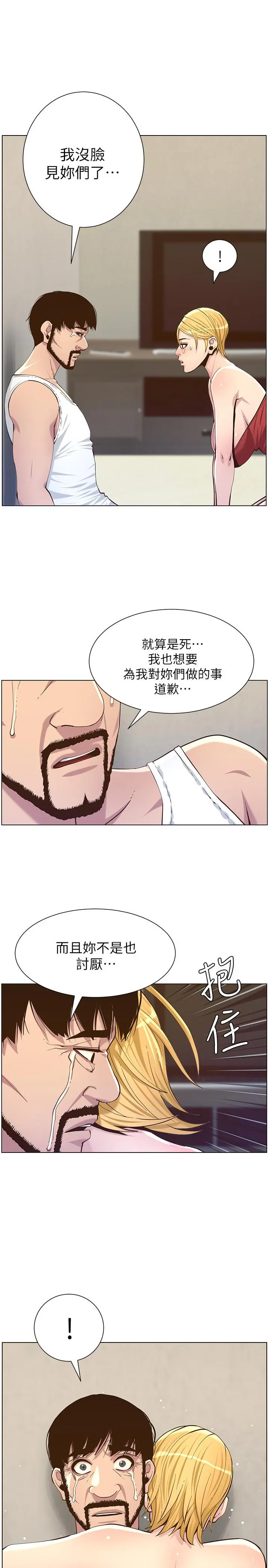 姊妹与继父 - 第82话-我现在是你的了 - page 9