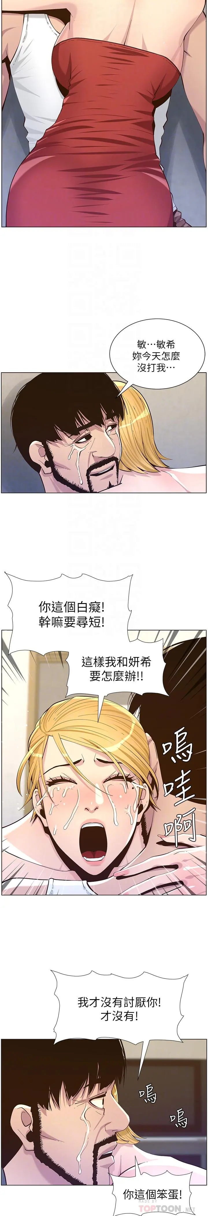 姊妹与继父 - 第82话-我现在是你的了 - page 10