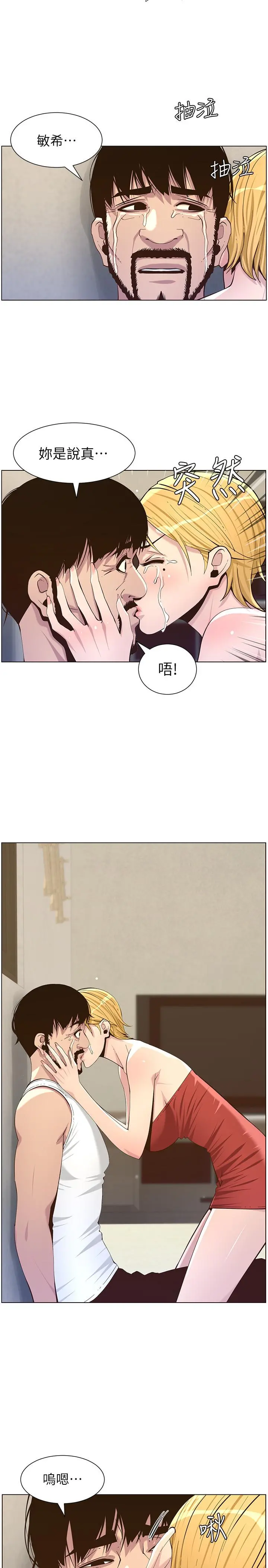 姊妹与继父 - 第82话-我现在是你的了 - page 11
