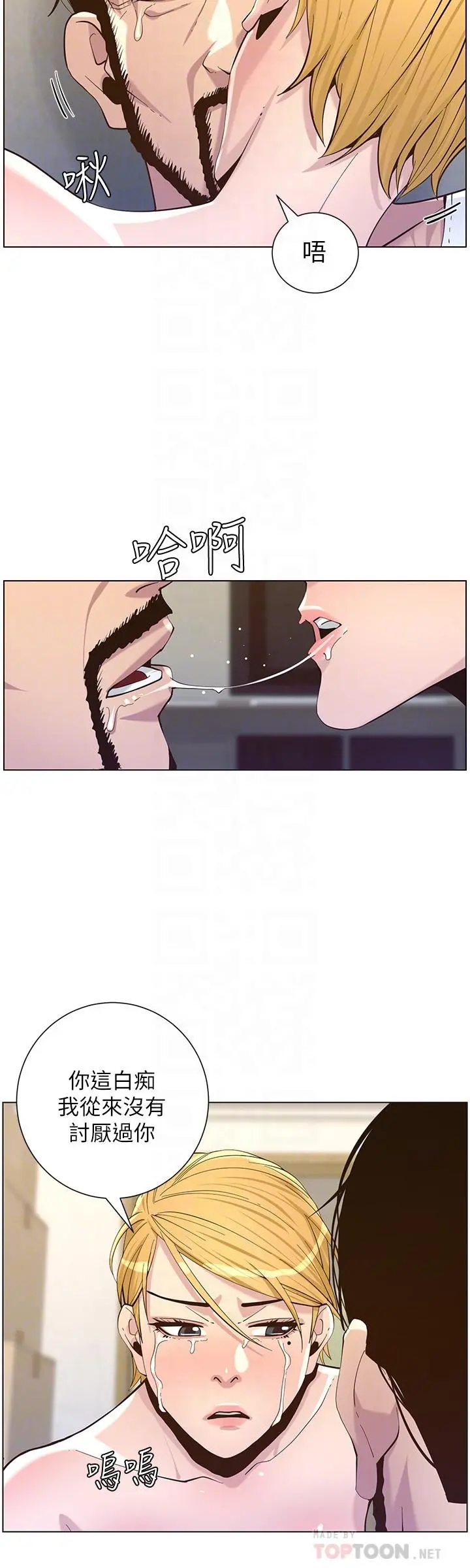 姊妹与继父 - 第82话-我现在是你的了 - page 12