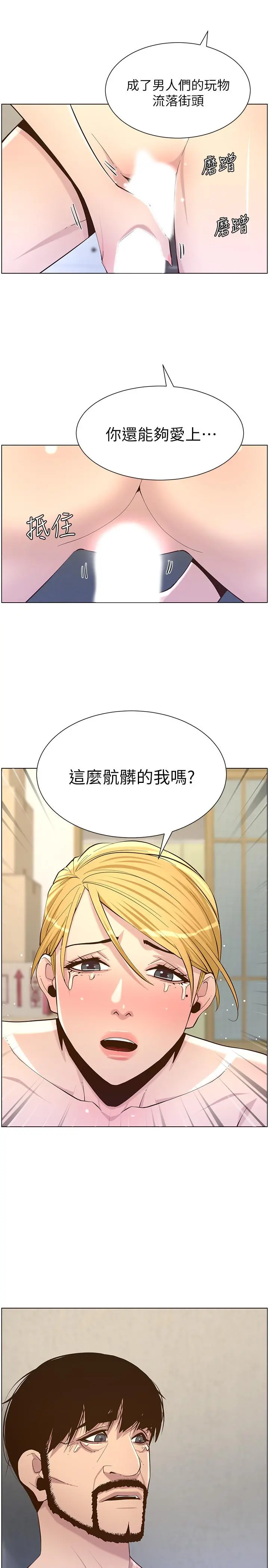 姊妹与继父 - 第82话-我现在是你的了 - page 23