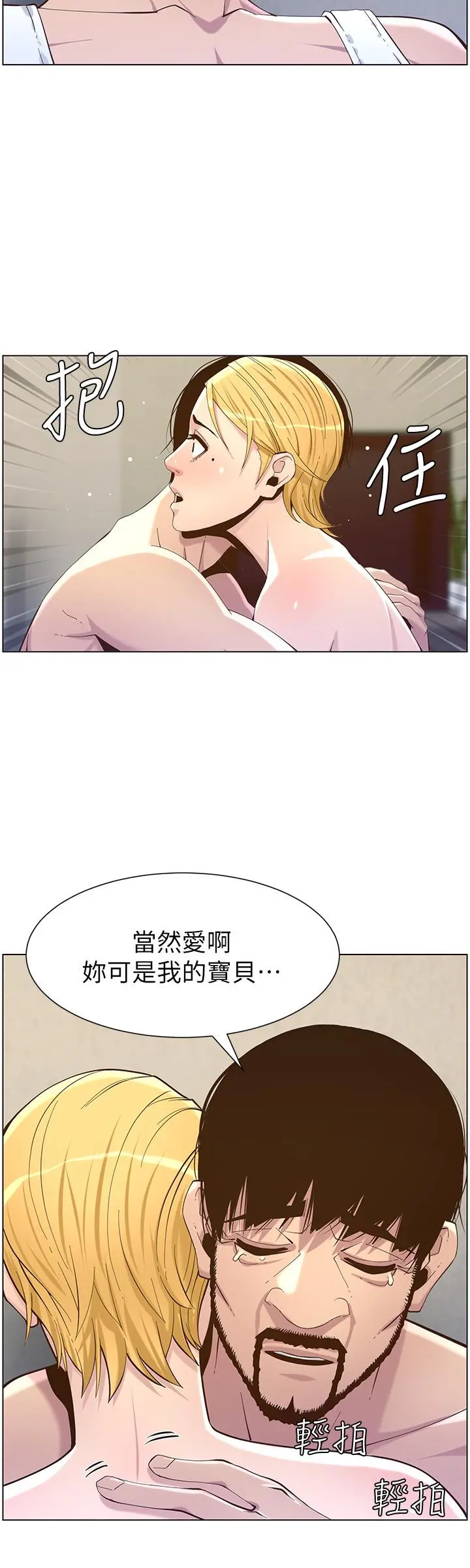 姊妹与继父 - 第82话-我现在是你的了 - page 24