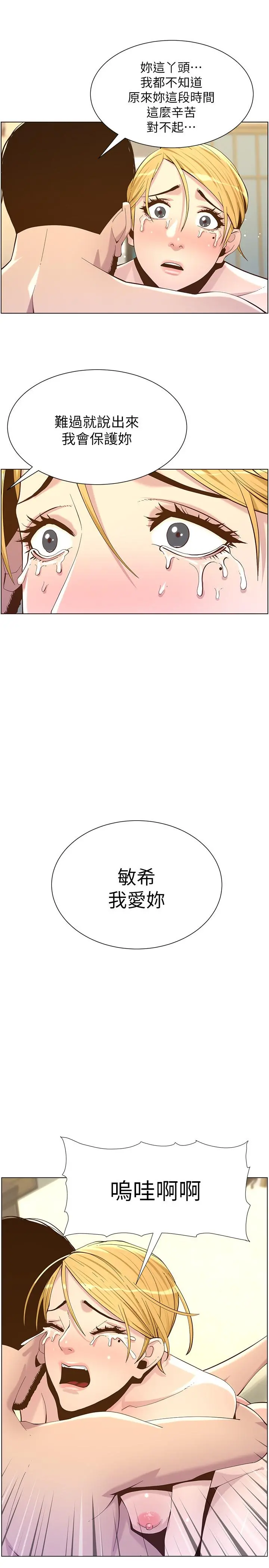 姊妹与继父 - 第82话-我现在是你的了 - page 25