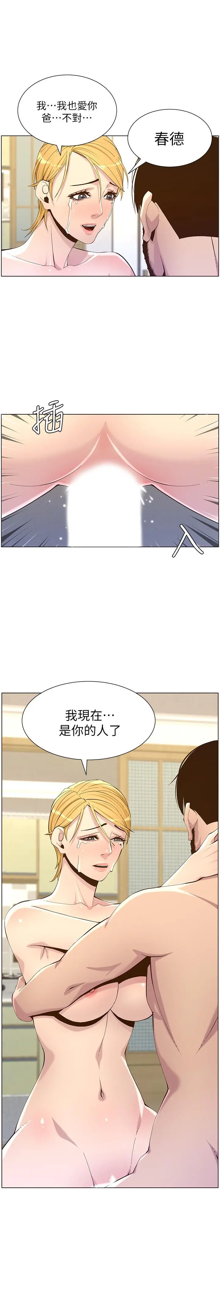 姊妹与继父 - 第82话-我现在是你的了 - page 26