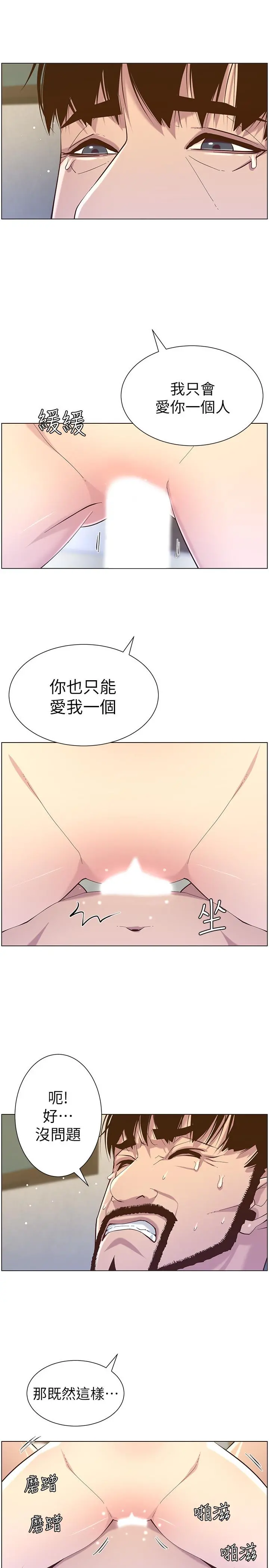 姊妹与继父 - 第82话-我现在是你的了 - page 27