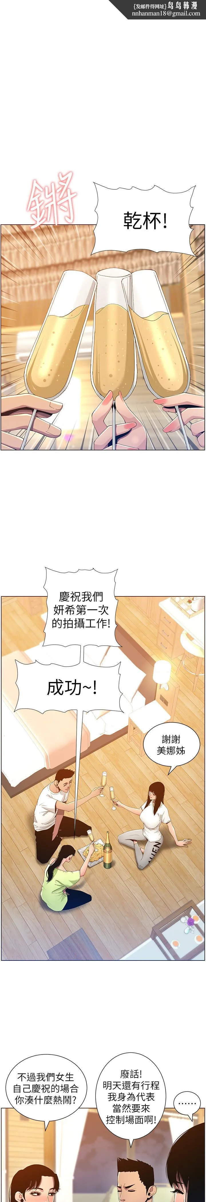 姊妹与继父 - 第94话-确认彼此心意的两人 - page 1