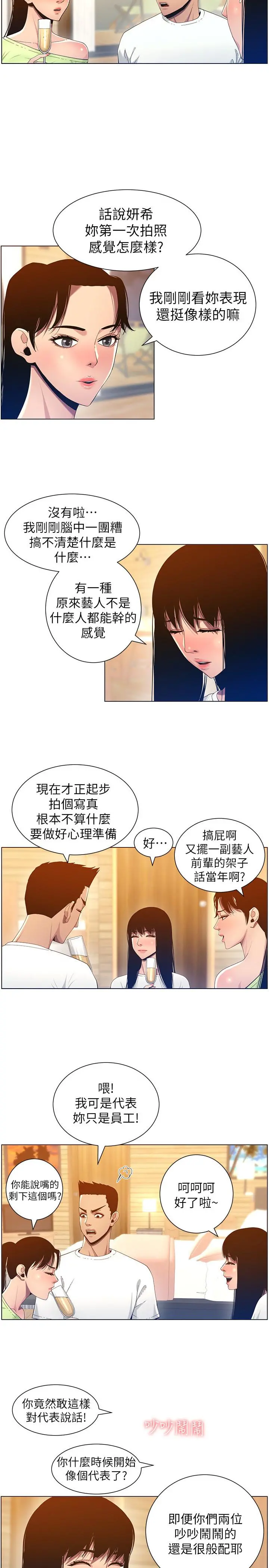 姊妹与继父 - 第94话-确认彼此心意的两人 - page 2