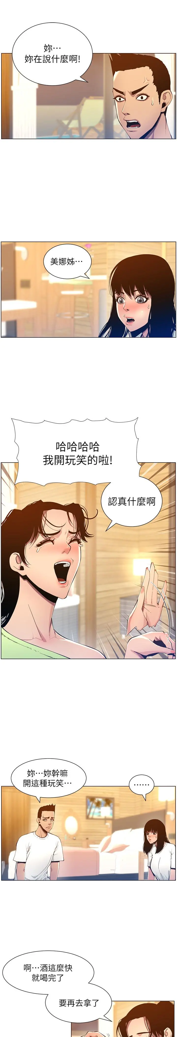 姊妹与继父 - 第94话-确认彼此心意的两人 - page 5