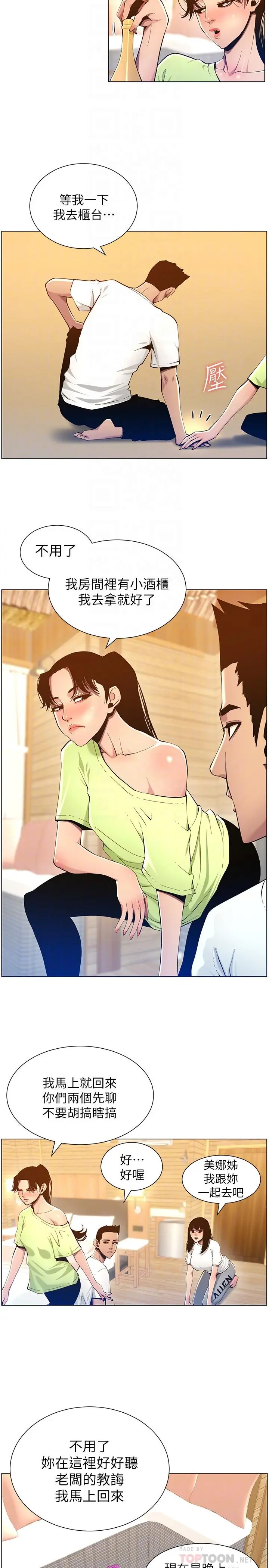 姊妹与继父 - 第94话-确认彼此心意的两人 - page 6