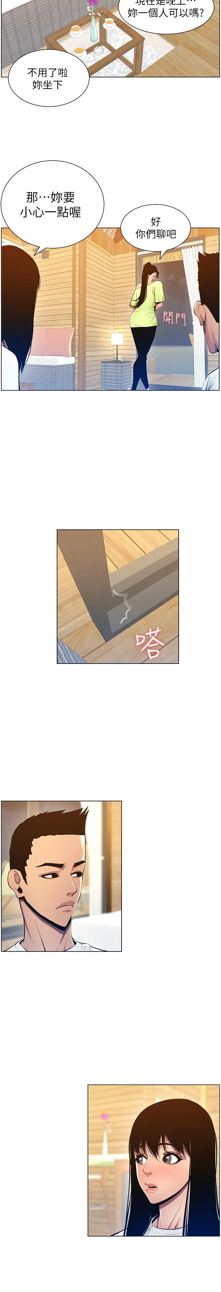 姊妹与继父 - 第94话-确认彼此心意的两人 - page 7
