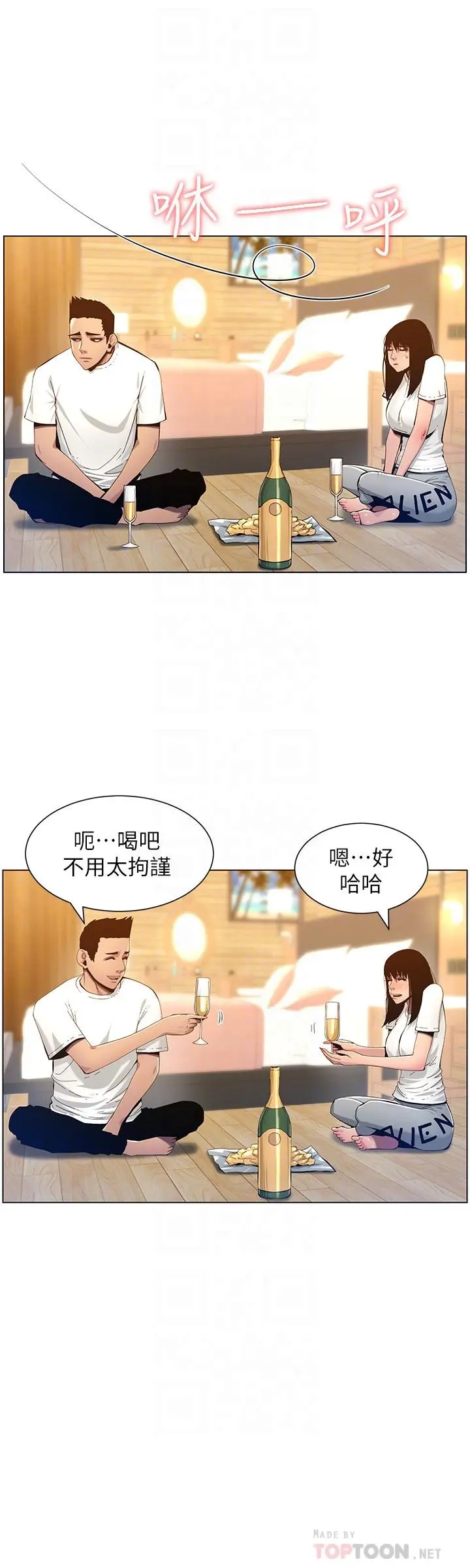 姊妹与继父 - 第94话-确认彼此心意的两人 - page 8
