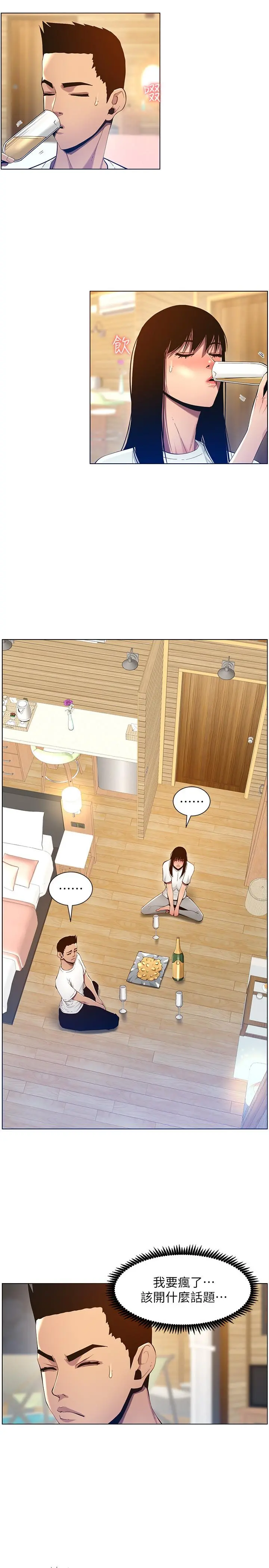姊妹与继父 - 第94话-确认彼此心意的两人 - page 9