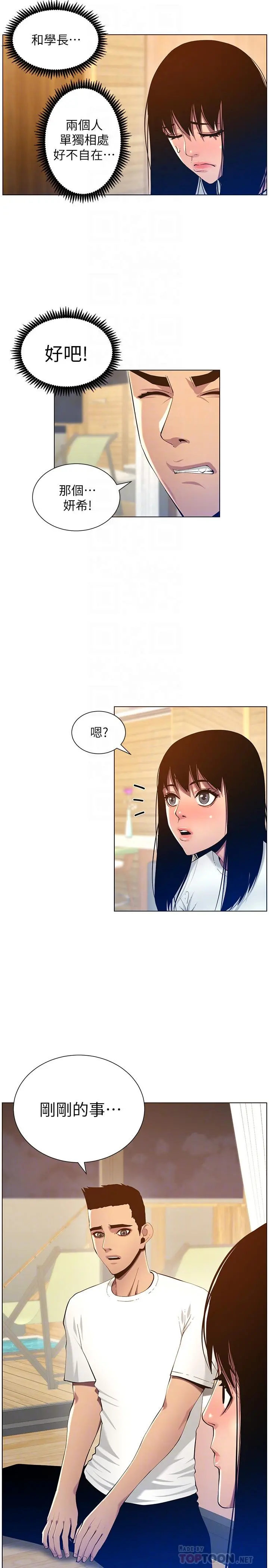 姊妹与继父 - 第94话-确认彼此心意的两人 - page 10