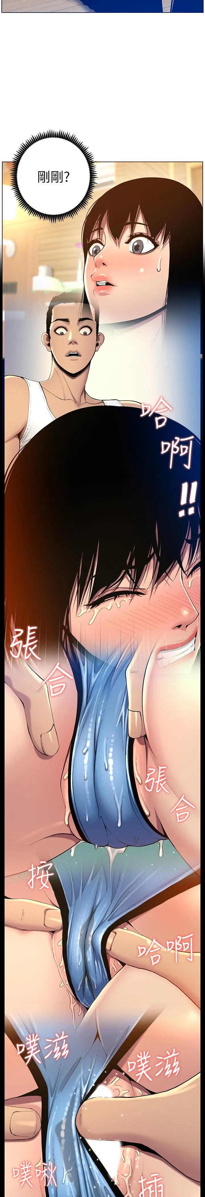 姊妹与继父 - 第94话-确认彼此心意的两人 - page 11