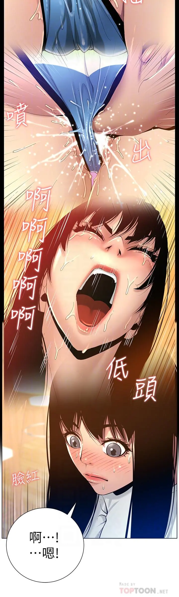 姊妹与继父 - 第94话-确认彼此心意的两人 - page 12