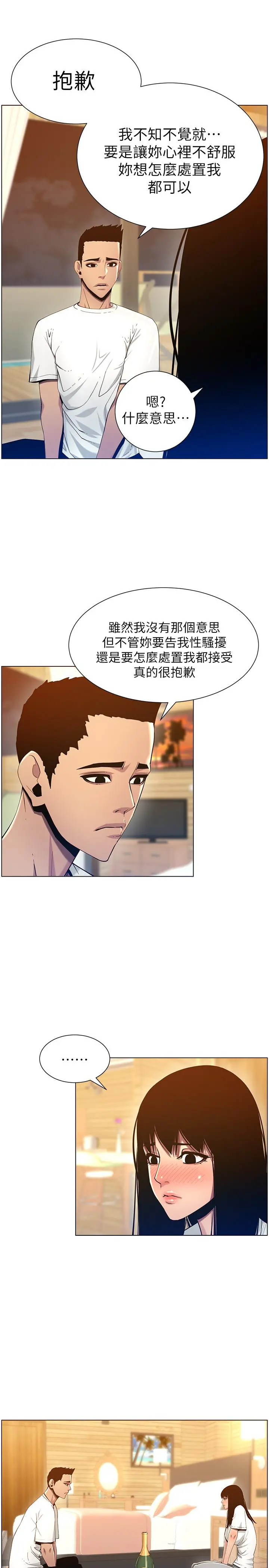 姊妹与继父 - 第94话-确认彼此心意的两人 - page 13