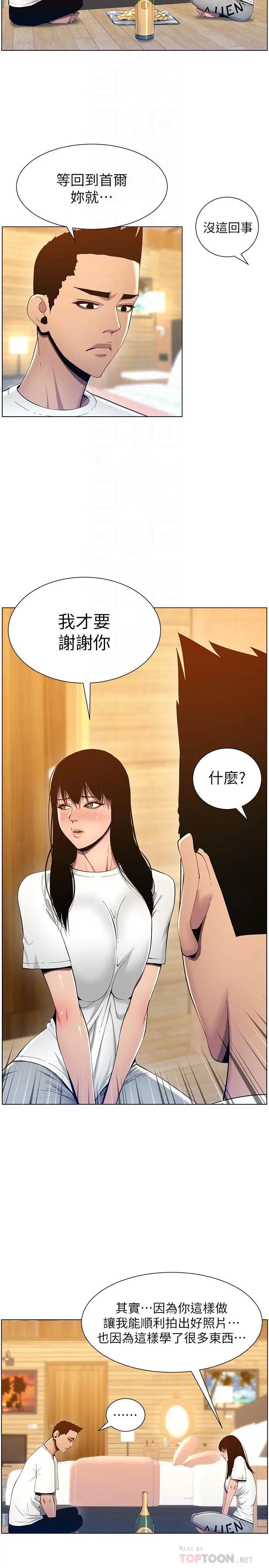 姊妹与继父 - 第94话-确认彼此心意的两人 - page 14