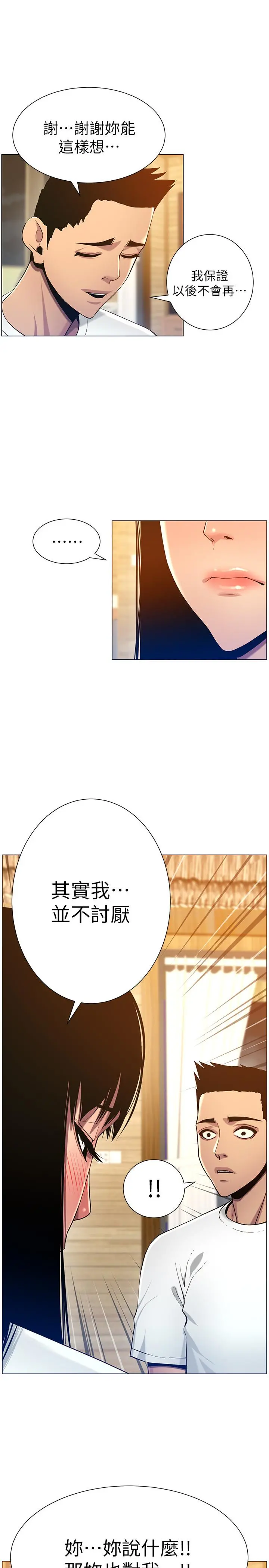 姊妹与继父 - 第94话-确认彼此心意的两人 - page 15