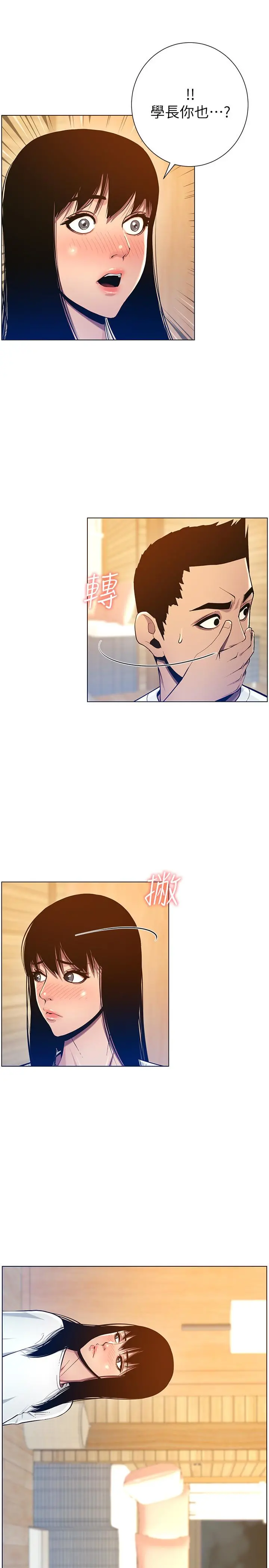 姊妹与继父 - 第94话-确认彼此心意的两人 - page 17