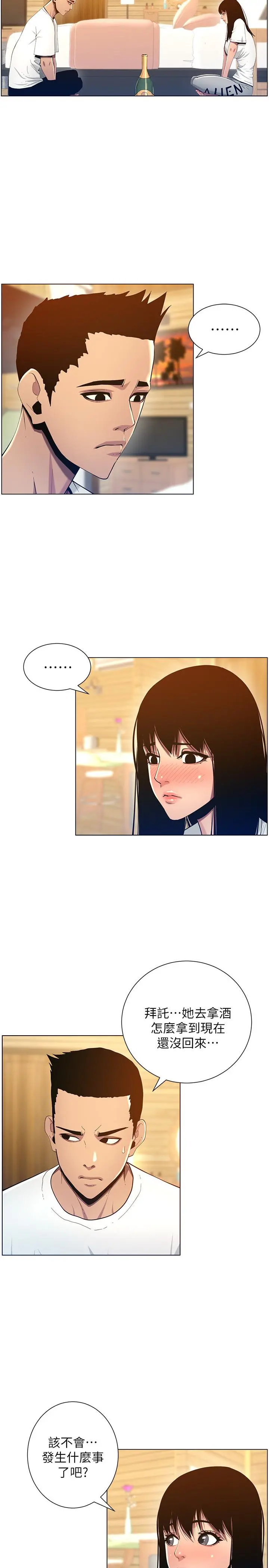 姊妹与继父 - 第94话-确认彼此心意的两人 - page 23