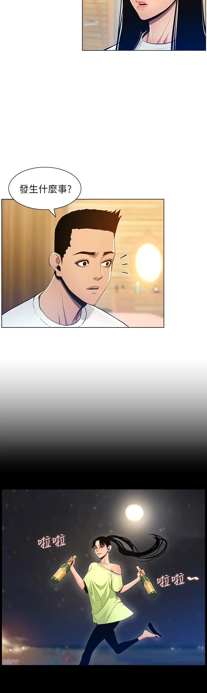 姊妹与继父 - 第94话-确认彼此心意的两人 - page 24